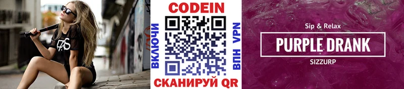 Codein напиток Lean (лин)  Ленинск 